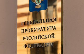 Генпрокуратура России ввела в эксплуатацию главную информационную систему в сфере контрольно-надзорной деятельности