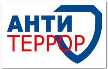 Нормативные документы, направленные на обеспечение антитеррористической защищённости и безопасности объектов образовательных организаций