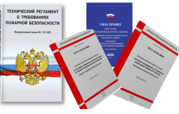 Доработаны требования к перечню документов добровольного применения в области пожарной безопасности