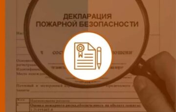 МЧС утвердило новый порядок регистрации деклараций пожарной безопасности
